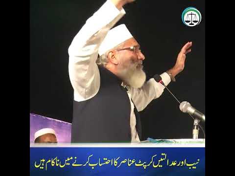 10 میں سے 5: لاہور کی احتساب عدالتیں بند کیوں؟ 10 میں سے 5: لاہور کی احتساب عدالتیں بند کیوں؟