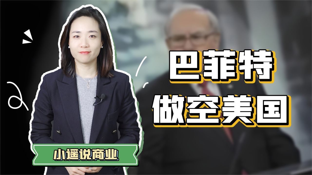 26万亿美元灰飞烟灭!巴菲特如何看待当前美股市场? 26万亿美元灰飞烟灭!巴菲特如何看待当前美股市场?