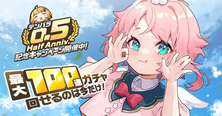 天啓パラドクス3周年記念キャンペーン:Sベルフェゴール、無料10連ガチャ、記憶の回廊 天啓パラドクス3周年記念キャンペーン:Sベルフェゴール、無料10連ガチャ、記憶の回廊
