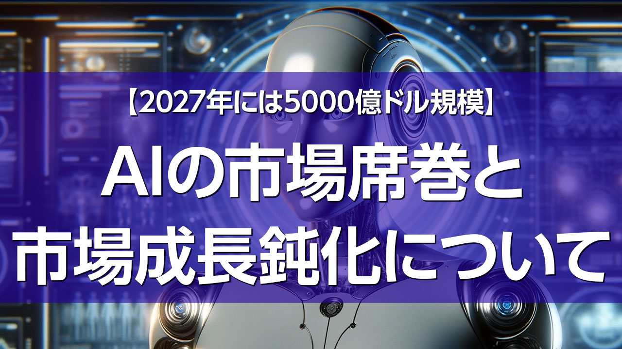 82億ドル調達!AIアプリ市場の現状と将来展望:新興企業の競争激化とリスク 82億ドル調達!AIアプリ市場の現状と将来展望:新興企業の競争激化とリスク