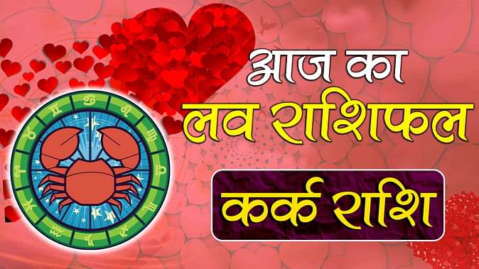 Aaj Ka Love Rashifal 12 March 2025: प्यार में डूब जाएंगी ये राशियां Aaj Ka Love Rashifal 12 March 2025: प्यार में डूब जाएंगी ये राशियां