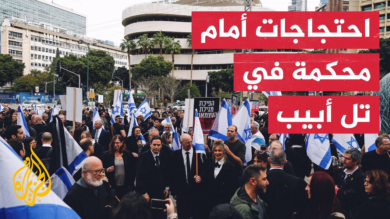 احتجاجات متواصلة في تل أبيب: مطالب بإعادة الأسرى احتجاجات متواصلة في تل أبيب: مطالب بإعادة الأسرى