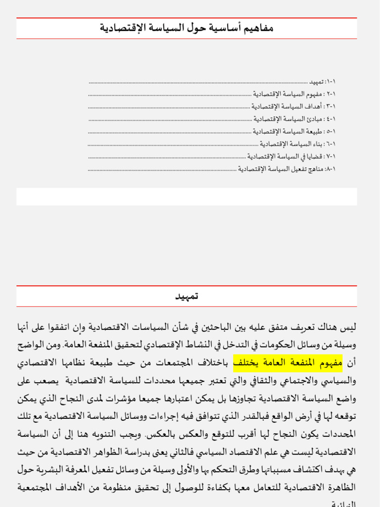 الاقتصاد وفقاً لورقة سياسات أمانة الاستثمار بالجبهة الوطنية الاقتصاد وفقاً لورقة سياسات أمانة الاستثمار بالجبهة الوطنية