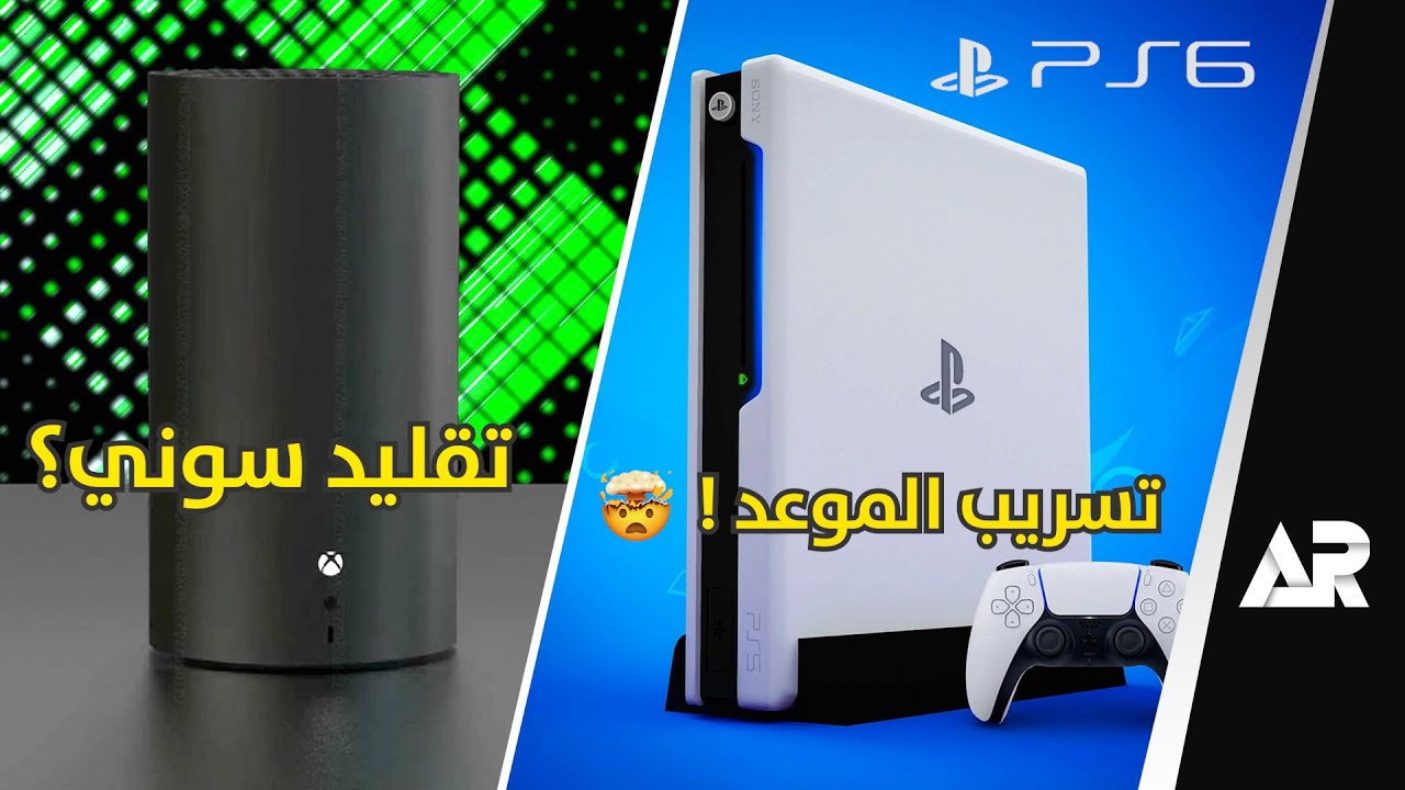 المعلومات الكاملة عن بلاي ستيشن 6: مواصفات، سعر، وتاريخ الإصدار المعلومات الكاملة عن بلاي ستيشن 6: مواصفات، سعر، وتاريخ الإصدار