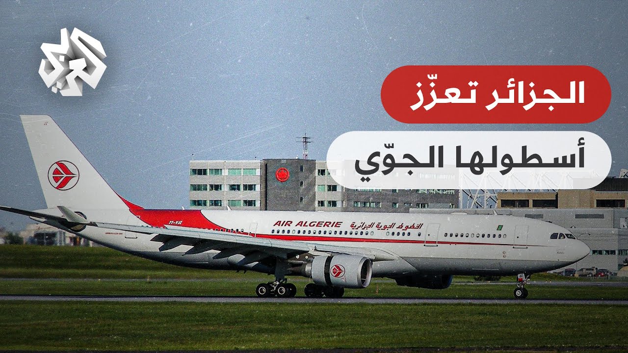 التطورات الأخيرة في التعاون الجزائري الأمريكي في مجال الطيران التطورات الأخيرة في التعاون الجزائري الأمريكي في مجال الطيران