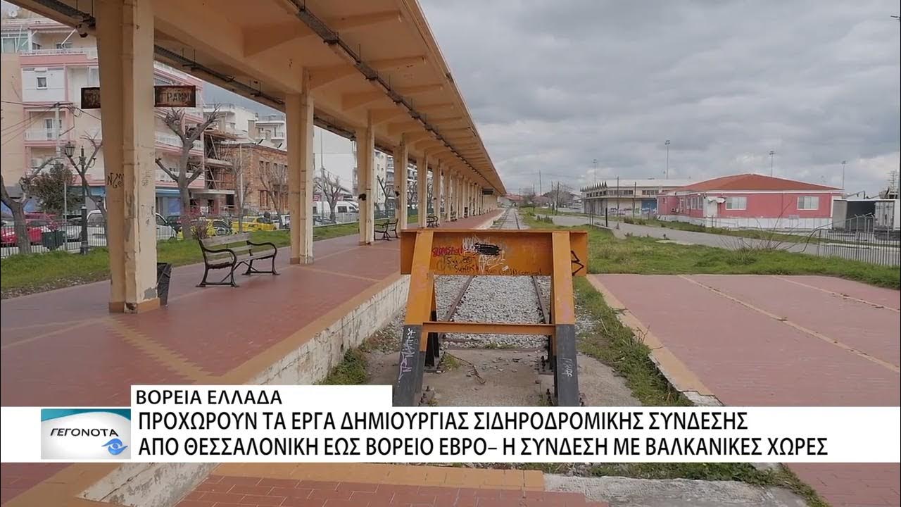 Αναζητώντας Λύσεις: Η Βελτίωση Του Σιδηροδρομικού Δικτύου Στην Ελλάδα Αναζητώντας Λύσεις: Η Βελτίωση Του Σιδηροδρομικού Δικτύου Στην Ελλάδα
