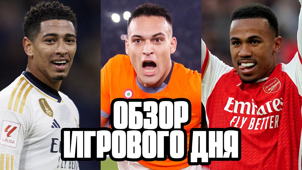 Анонс Матчей Лиги Чемпионов: Арсенал Против ПСЖ, Барселона Против Интер Анонс Матчей Лиги Чемпионов: Арсенал Против ПСЖ, Барселона Против Интер
