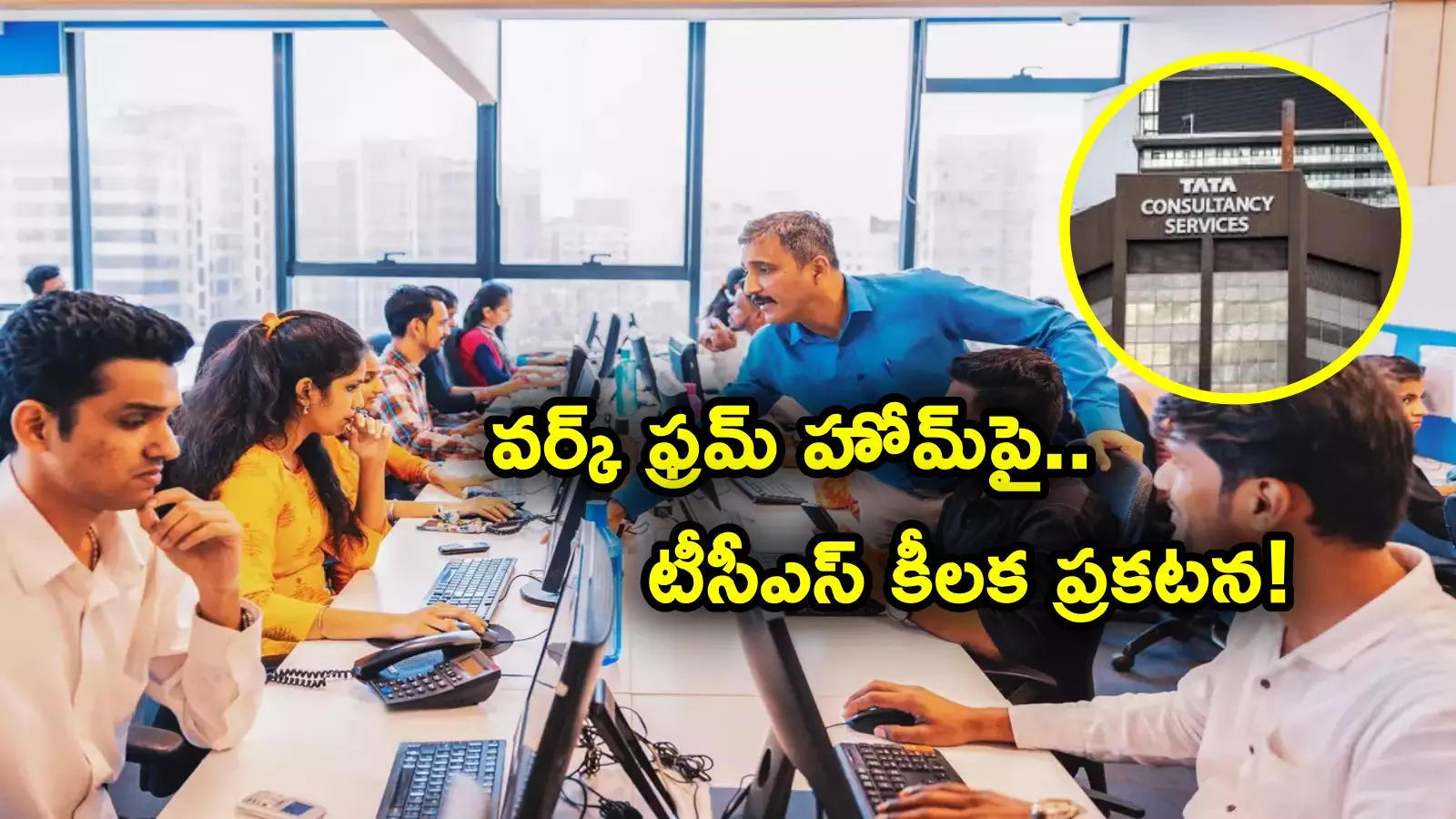 AP ప్రభుత్వం: ఇంటి నుంచి పని చేయడంపై సర్వే - IT ఉద్యోగులకు వర్క్ ఫ్రమ్ హోమ్ అవకాశాలు? AP ప్రభుత్వం: ఇంటి నుంచి పని చేయడంపై సర్వే - IT ఉద్యోగులకు వర్క్ ఫ్రమ్ హోమ్ అవకాశాలు?