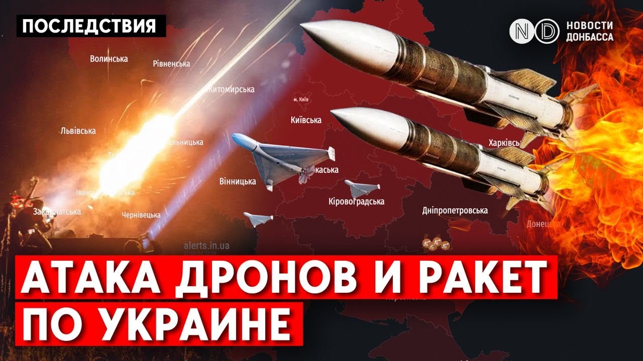 Атака РФ На Украину: Последствия Массированного Обстрела Атака РФ На Украину: Последствия Массированного Обстрела