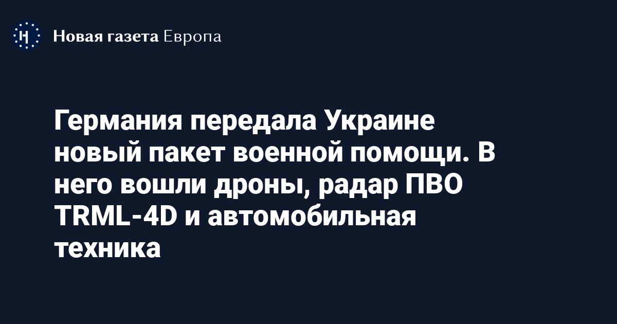 Более €11 Млрд Военной Помощи Украине От Германии: Детали Пакета Более €11 Млрд Военной Помощи Украине От Германии: Детали Пакета