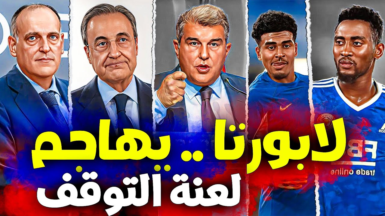 برشلونة يُفاجئ الجميع بقراره بشأن التعاقد مع جوناثان دافيد برشلونة يُفاجئ الجميع بقراره بشأن التعاقد مع جوناثان دافيد