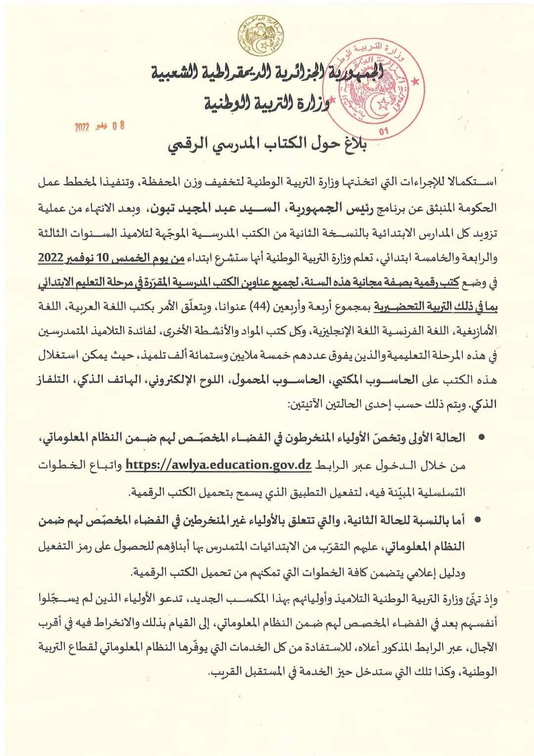 بريد الجزائر: الإعلان عن نتائج مسابقة التوظيف وخطوات المرحلة القادمة بريد الجزائر: الإعلان عن نتائج مسابقة التوظيف وخطوات المرحلة القادمة