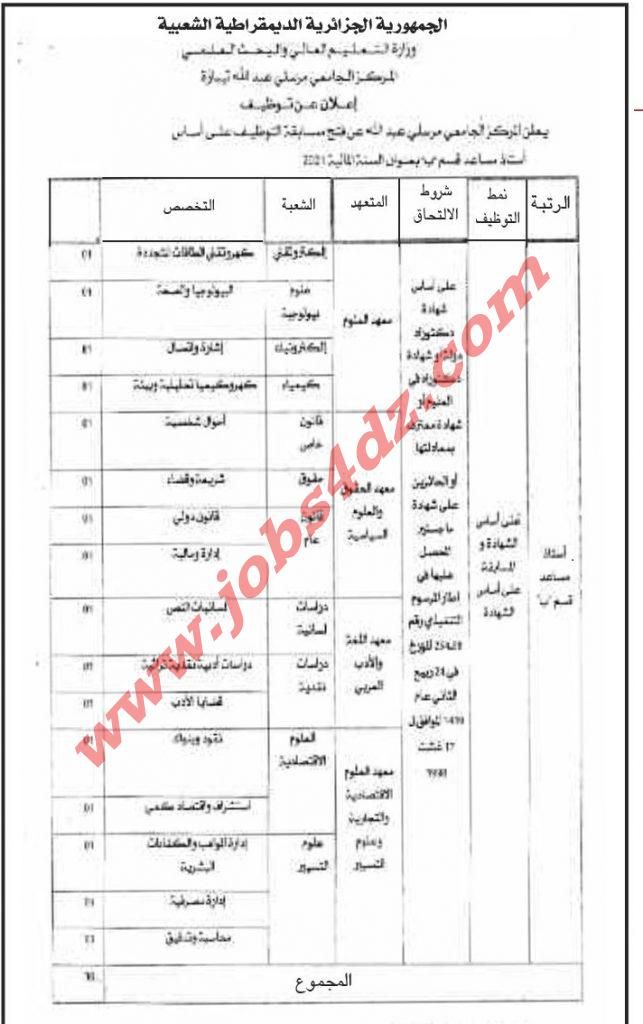 بريد الجزائر يعلن عن نتائج مسابقة التوظيف: تفاصيل هامة للمرشحين بريد الجزائر يعلن عن نتائج مسابقة التوظيف: تفاصيل هامة للمرشحين