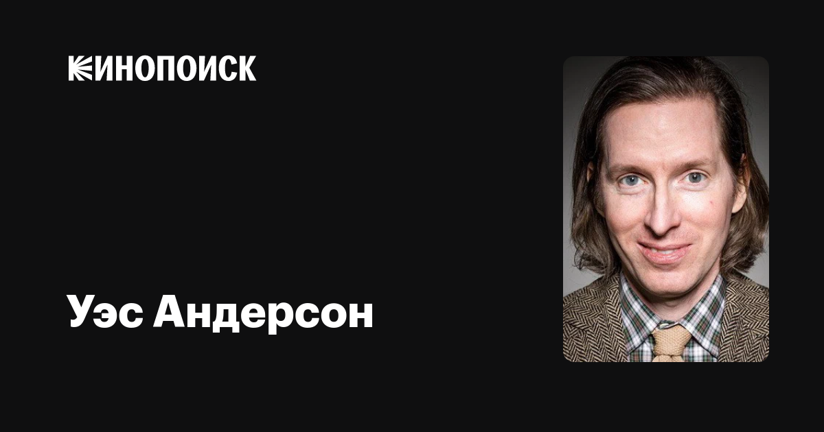 Что Известно О Новом Фильме Уэса Андерсона?