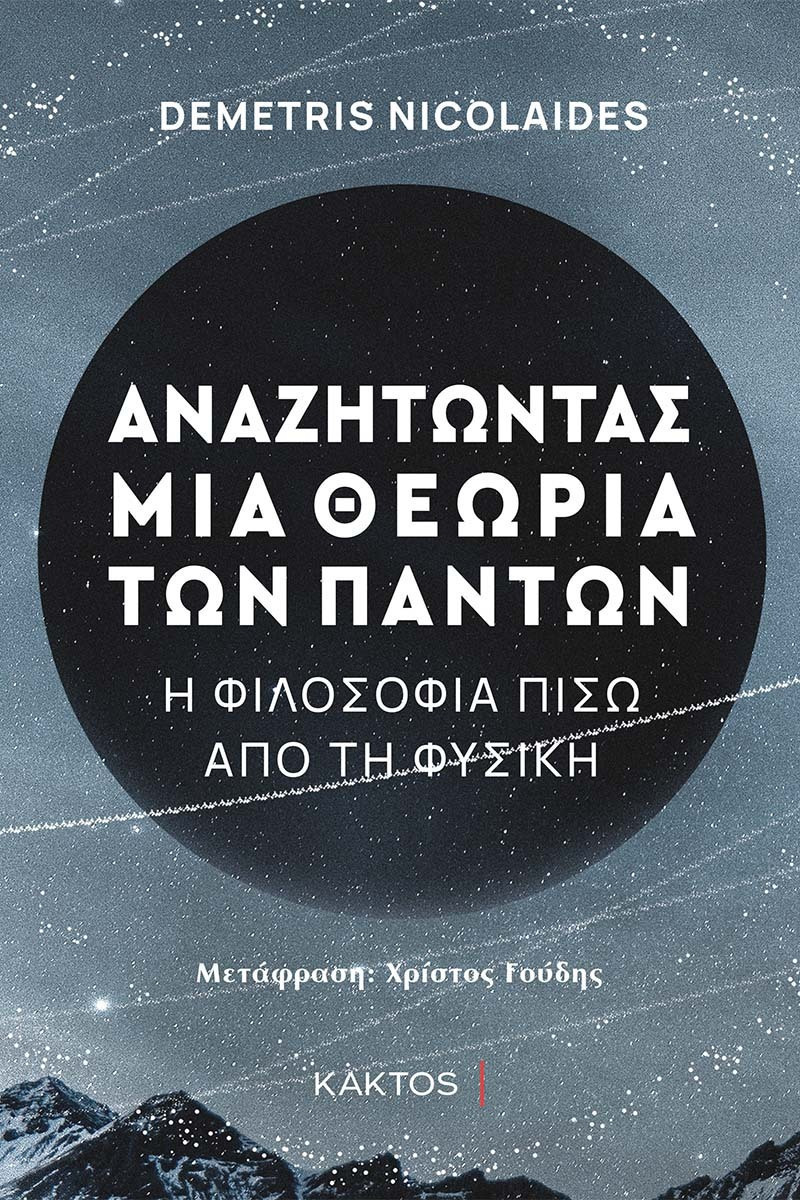 Φόνοι: Αναζητώντας Την Αλήθεια Πίσω Από Το Ταμπού Φόνοι: Αναζητώντας Την Αλήθεια Πίσω Από Το Ταμπού