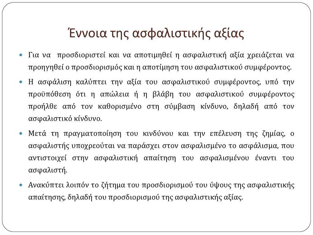 Η Αξιολόγηση Της Ζημίας: Η Υπόθεση Γιακουμάκη Και Η Αξία Της Ανθρώπινης Ζωής Η Αξιολόγηση Της Ζημίας: Η Υπόθεση Γιακουμάκη Και Η Αξία Της Ανθρώπινης Ζωής