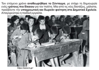 Η Διαφθορά Στις Πολεοδομίες: Πρόκληση Για Την Επανίδρυση Ενός Δίκαιου Κράτους Η Διαφθορά Στις Πολεοδομίες: Πρόκληση Για Την Επανίδρυση Ενός Δίκαιου Κράτους