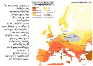 Η Κακοδαιμονία Των Σιδηροδρόμων: Ιστορική Αναδρομή Και Προοπτικές Η Κακοδαιμονία Των Σιδηροδρόμων: Ιστορική Αναδρομή Και Προοπτικές
