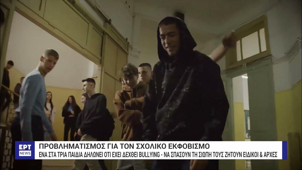 Η Υπόθεση Γιακουμάκη: Bullying, Βασανισμοί Και Ο Θάνατος Ενός 20χρονου Η Υπόθεση Γιακουμάκη: Bullying, Βασανισμοί Και Ο Θάνατος Ενός 20χρονου