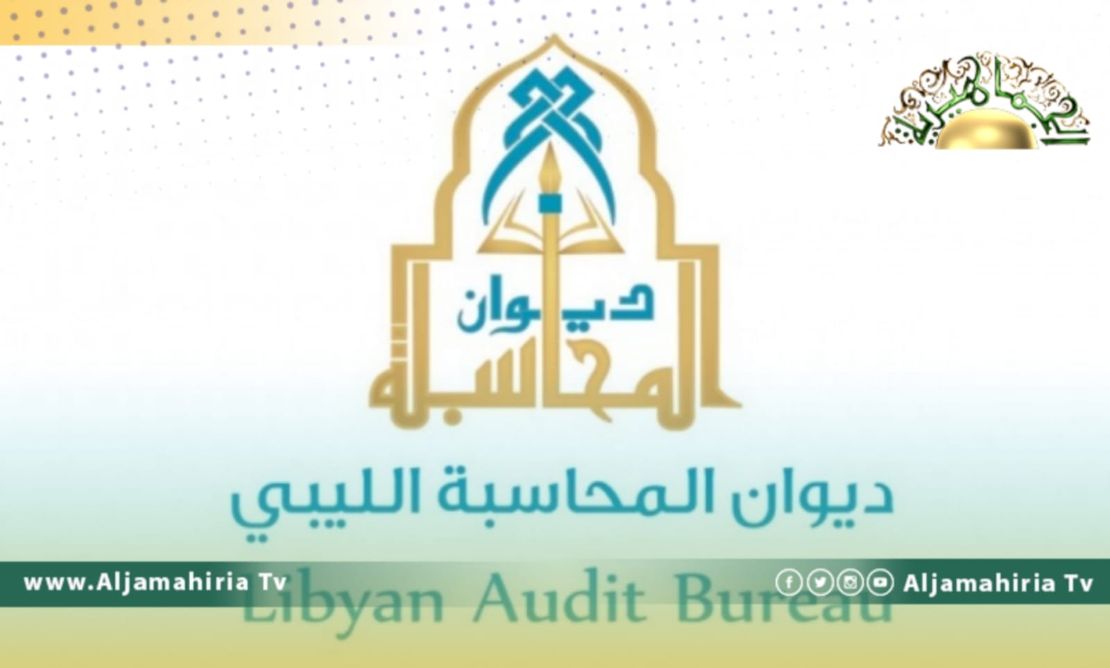 إقرار النواب بمخالفات مالية: تحليل تقريري ديوان المحاسبة للعامين 2022 و 2023 إقرار النواب بمخالفات مالية: تحليل تقريري ديوان المحاسبة للعامين 2022 و 2023