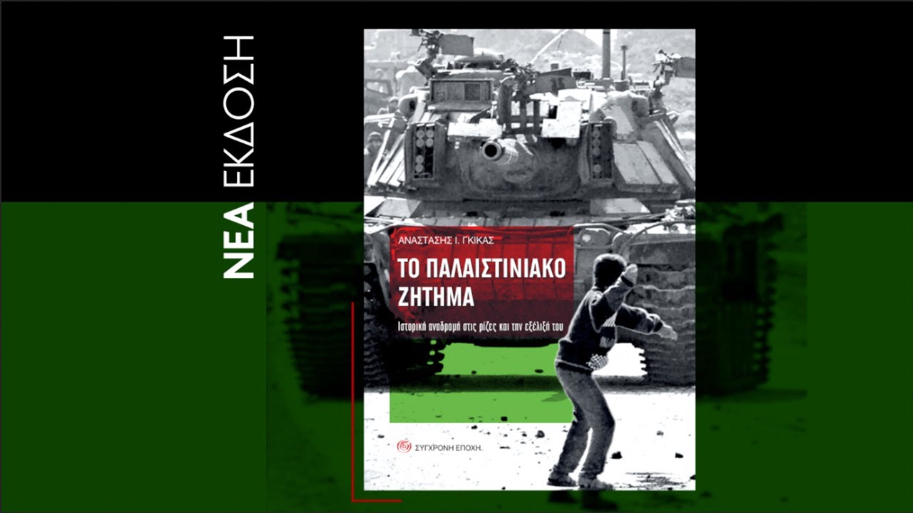 Ιστορική Στροφή: Νέα Εποχή Στις Σχέσεις Ιεροσολύμων Και Αντιοχείας Ιστορική Στροφή: Νέα Εποχή Στις Σχέσεις Ιεροσολύμων Και Αντιοχείας