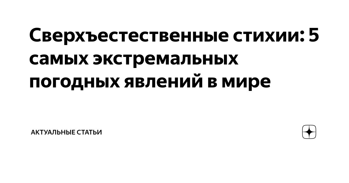 Израиль: МАДА Предупреждает Об Опасности Из-за Экстремальных Погодных Явлений Израиль: МАДА Предупреждает Об Опасности Из-за Экстремальных Погодных Явлений