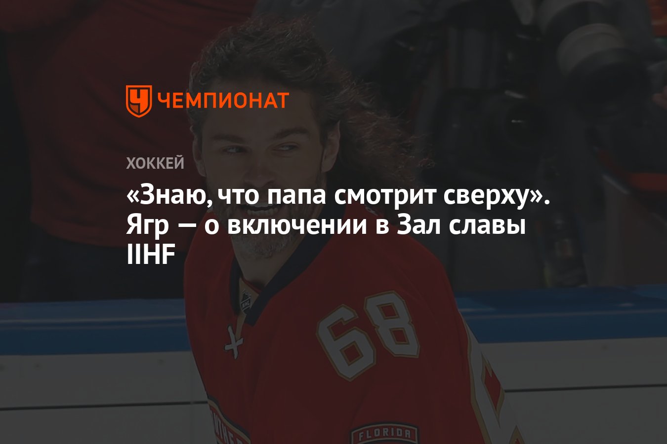 Крикунов О Зале Славы IIHF: Овечкин Заслуживает Чести