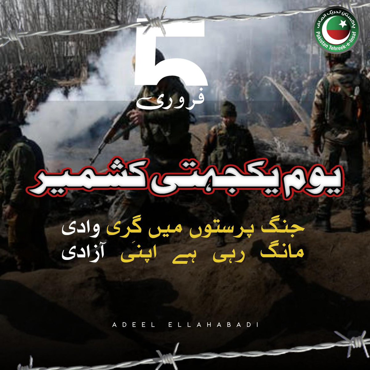 کشمیر یوم یکجہتی:  مختلف شہروں میں ریلیاں اور مظاہرے