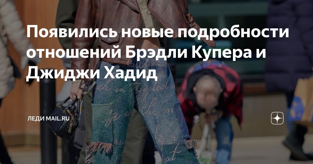 Купер И Джиджи Хадид: Подробности Их Отношений Купер И Джиджи Хадид: Подробности Их Отношений