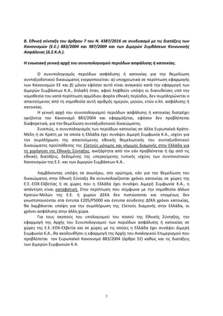 Κυπριακό Και ΕΕ: Επικαιρότητα Διμερών Σχέσεων Κύπρου-Ουγγαρίας Κυπριακό Και ΕΕ: Επικαιρότητα Διμερών Σχέσεων Κύπρου-Ουγγαρίας