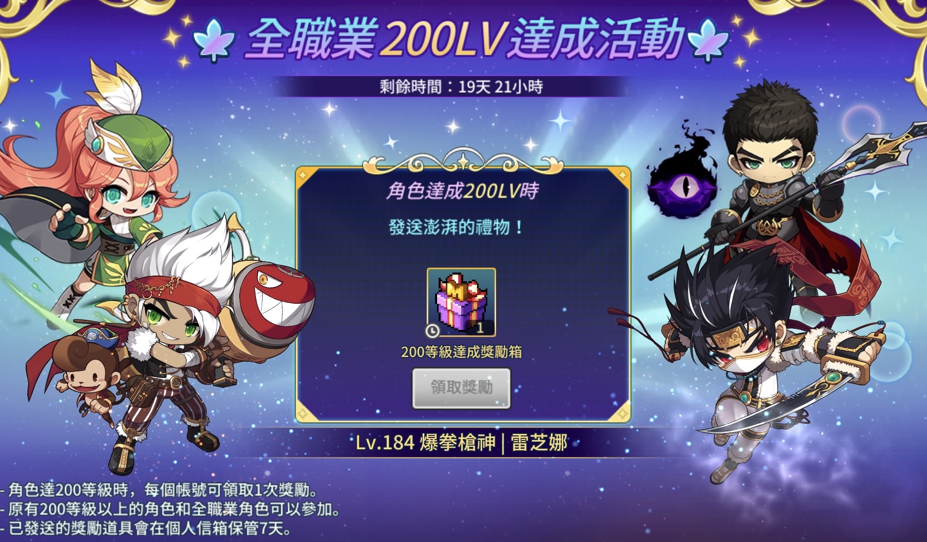 《楓之谷M》天使破壞者強勢回歸:5月15日改版詳情 《楓之谷M》天使破壞者強勢回歸:5月15日改版詳情