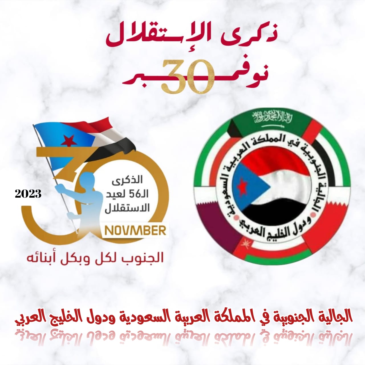 معالم الاستقلال في الوطن العربي