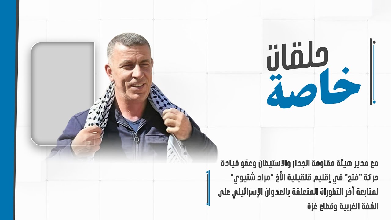 مقاومة الجدار والاستيطان: تحويل 13 حيًّا استعماريًا إلى مستعمرات فلسطينية مقاومة الجدار والاستيطان: تحويل 13 حيًّا استعماريًا إلى مستعمرات فلسطينية