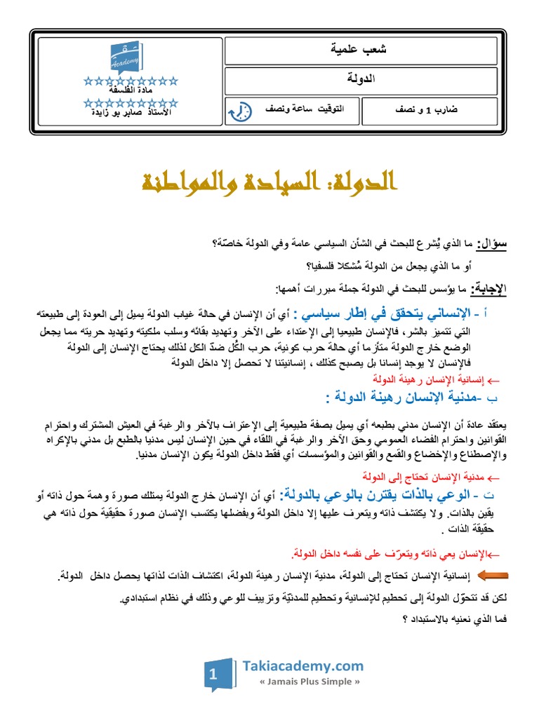 مراحل بناء الدولة المستقلة مراحل بناء الدولة المستقلة