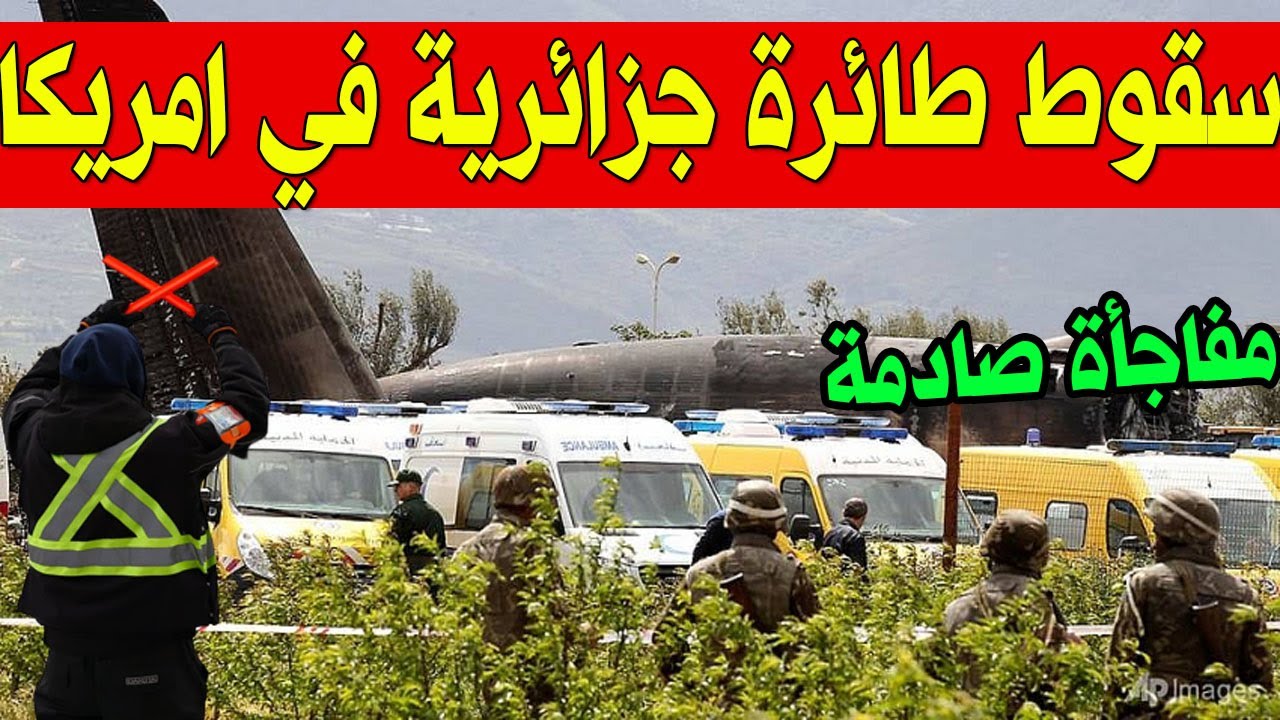 مستقبل شراكة الطيران بين الجزائر والولايات المتحدة الأمريكية مستقبل شراكة الطيران بين الجزائر والولايات المتحدة الأمريكية