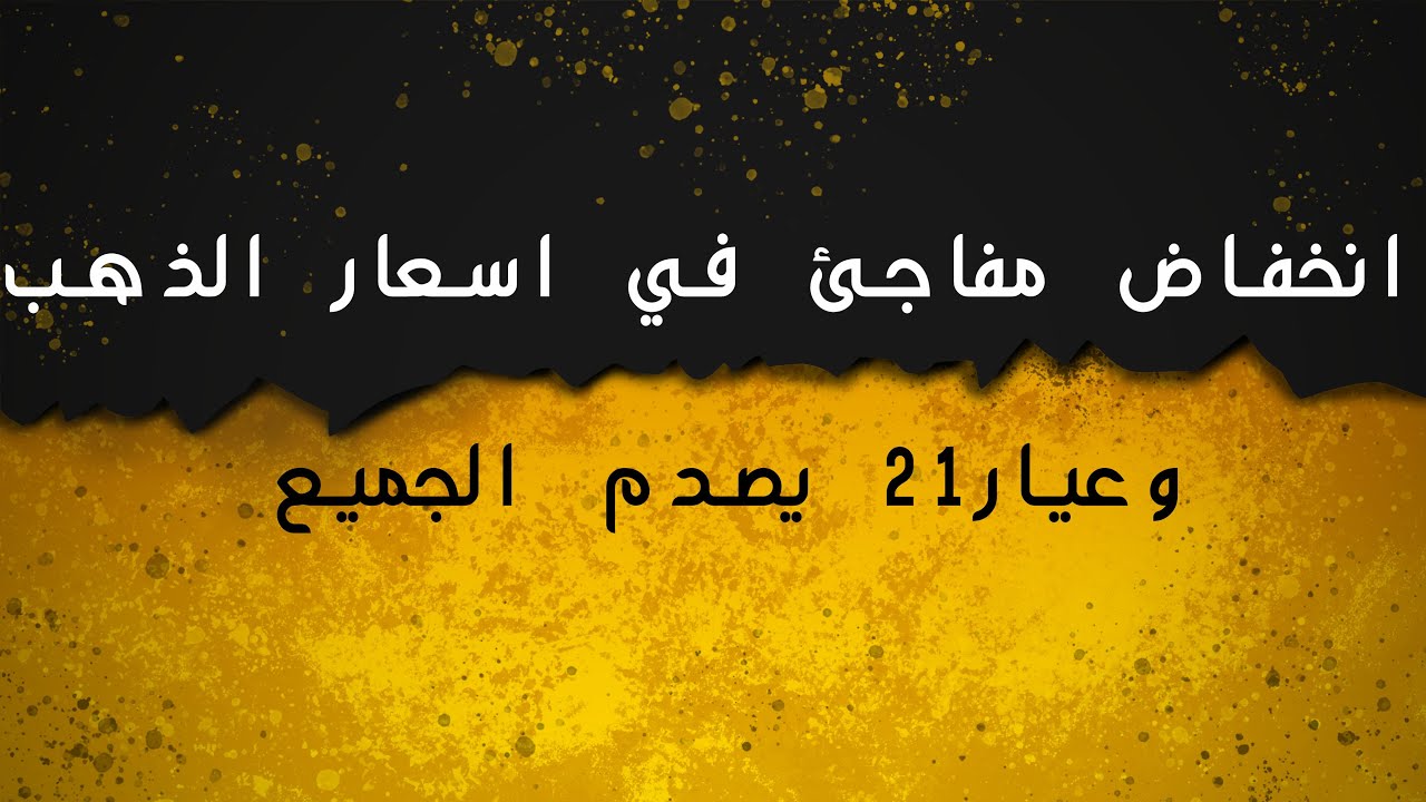 متابعة أسعار الذهب اليوم في قطر (الإثنين 24 مارس) متابعة أسعار الذهب اليوم في قطر (الإثنين 24 مارس)