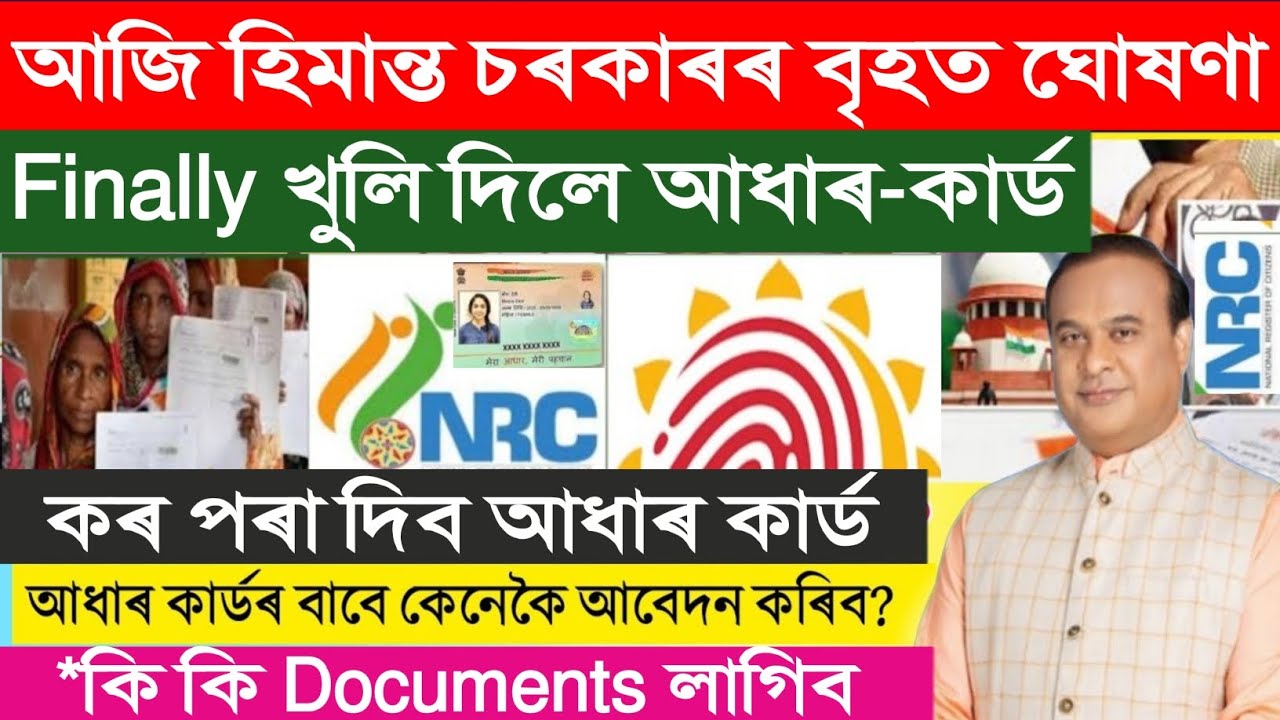 NRC Update: Assam CM Targets Aadhaar Cardholders Not Included