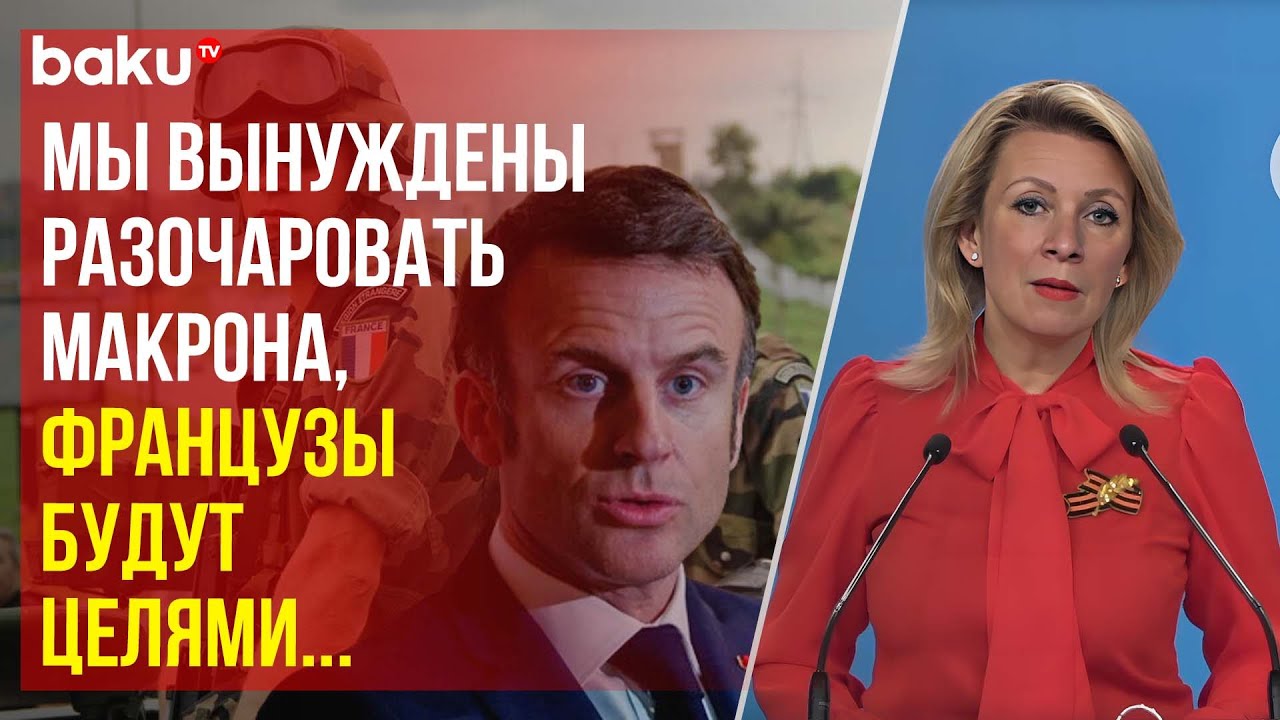 Официальное Заявление Захаровой О Ситуации С Семьей Макрон Официальное Заявление Захаровой О Ситуации С Семьей Макрон