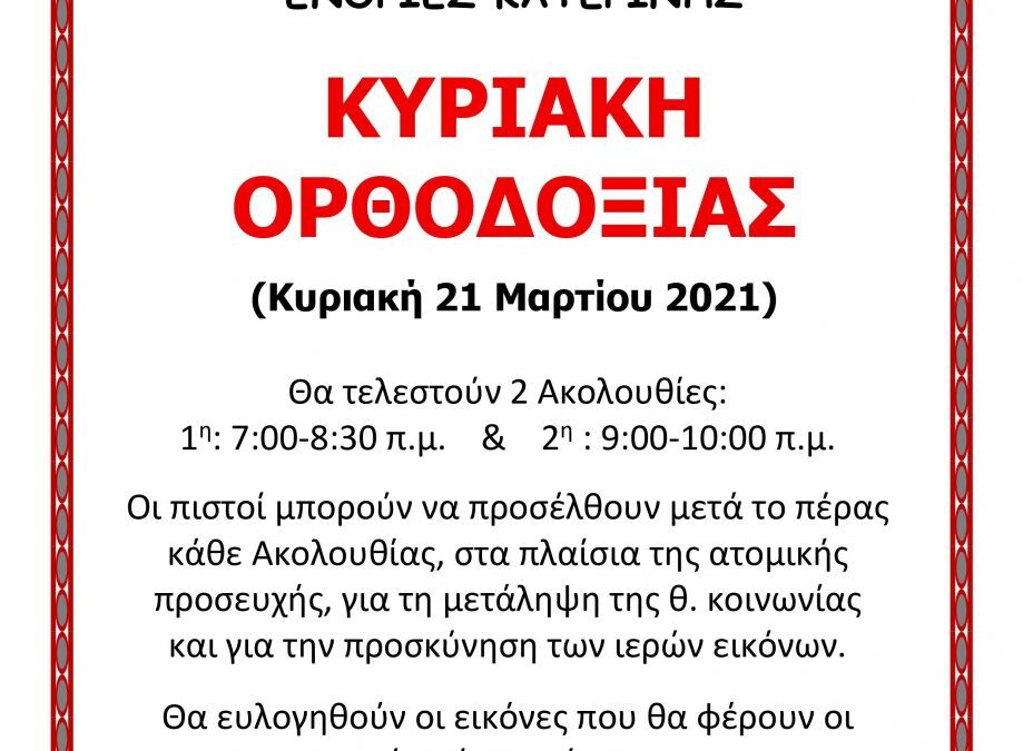 Οι Πρώτες Εορτές Του Μαΐου Στις Ενορίες Της Καστοριάς: Ένας Οδηγός Οι Πρώτες Εορτές Του Μαΐου Στις Ενορίες Της Καστοριάς: Ένας Οδηγός