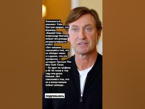 Овечкин И Его Рекорд: Реакция Захаровой Овечкин И Его Рекорд: Реакция Захаровой