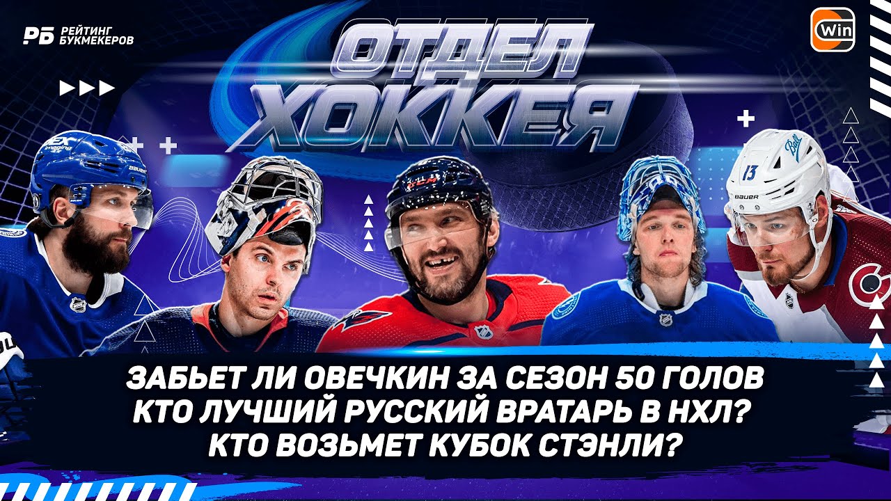 Овечкин И Лемье: Кто Лучший Снайпер Плей-офф НХЛ?