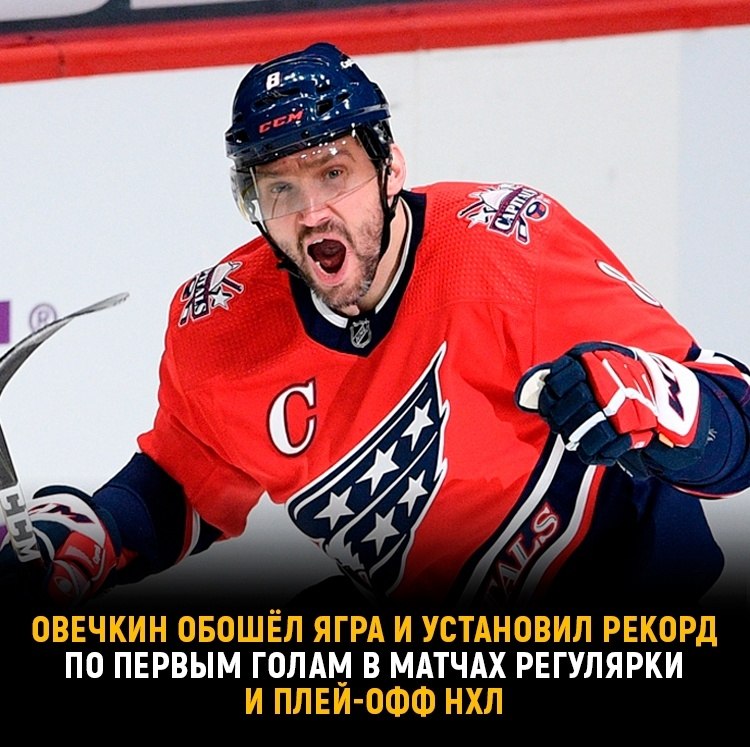 Овечкин: Новый Рекорд НХЛ По Голам В Плей-офф Овечкин: Новый Рекорд НХЛ По Голам В Плей-офф