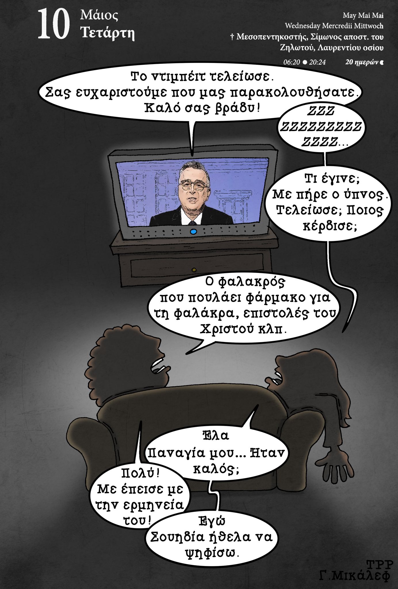 Πάτρα: Λίστα Εφημερευόντων Γιατρών 10 & 11 Μαΐου Πάτρα: Λίστα Εφημερευόντων Γιατρών 10 & 11 Μαΐου