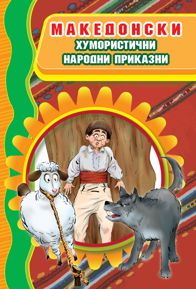 Претставување На Првата Книга Со Ромски Народни Приказни Претставување На Првата Книга Со Ромски Народни Приказни