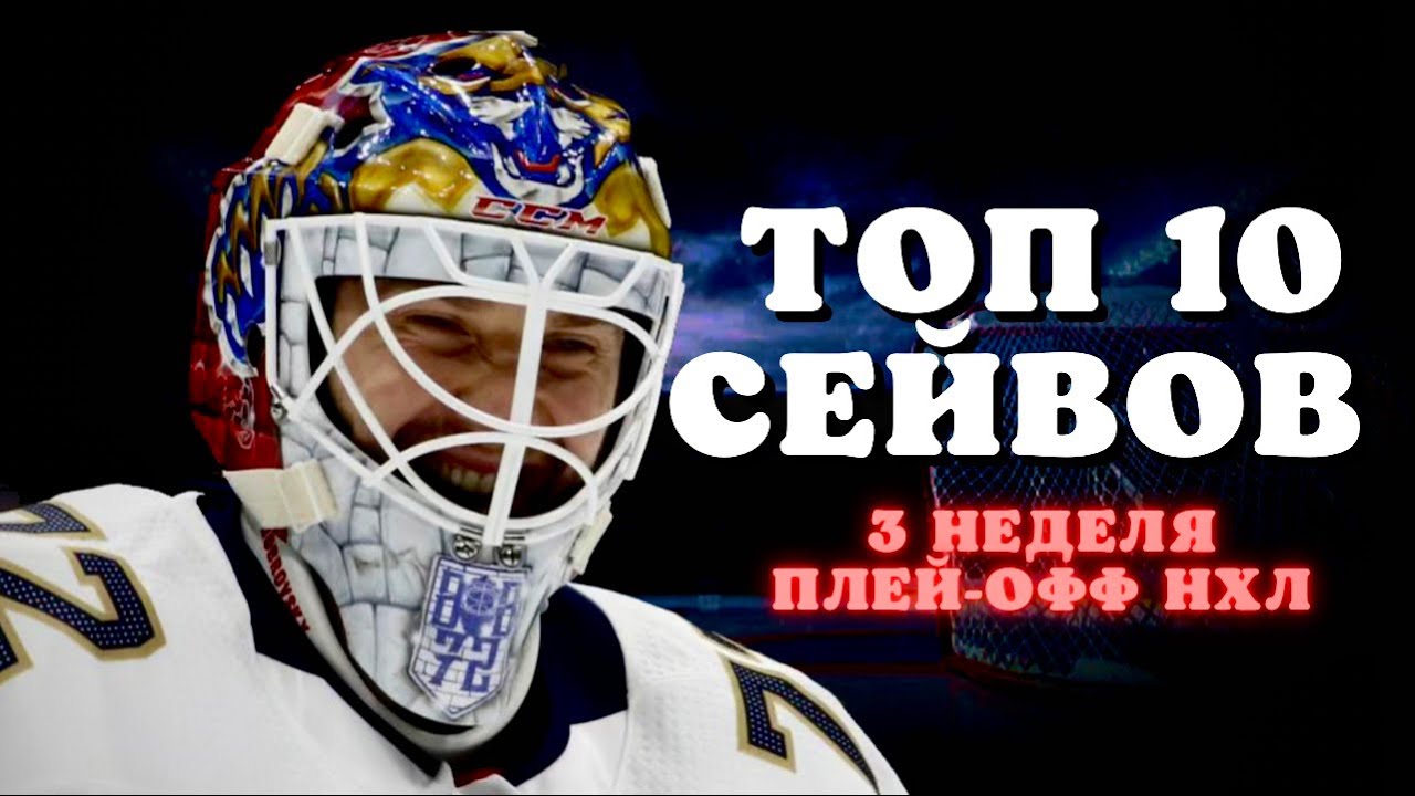 Пятый Шат-аут Бобровского В Плей-офф НХЛ Пятый Шат-аут Бобровского В Плей-офф НХЛ