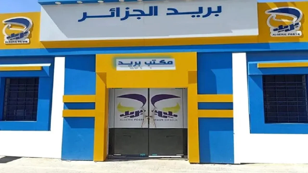 رابط مباشر: مسابقة توظيف بريد الجزائر 2025 رابط مباشر: مسابقة توظيف بريد الجزائر 2025
