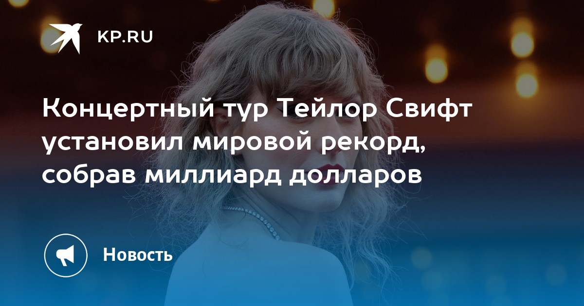 Рекорд Тейлор Свифт: Больше Всех Продала Виниловых Пластинок За Десятилетие Рекорд Тейлор Свифт: Больше Всех Продала Виниловых Пластинок За Десятилетие
