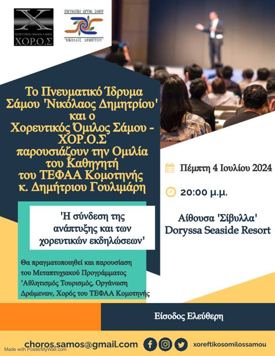 Σάμου Ευσέβιος: Πρόσκληση Στην Εκκλησία Και Τη Χριστιανική Ζωή Σάμου Ευσέβιος: Πρόσκληση Στην Εκκλησία Και Τη Χριστιανική Ζωή