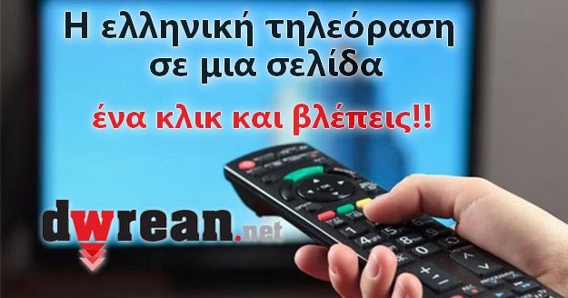 Σαββατο 15/3: Τι Να Δείτε Στην Τηλεόραση Σαββατο 15/3: Τι Να Δείτε Στην Τηλεόραση