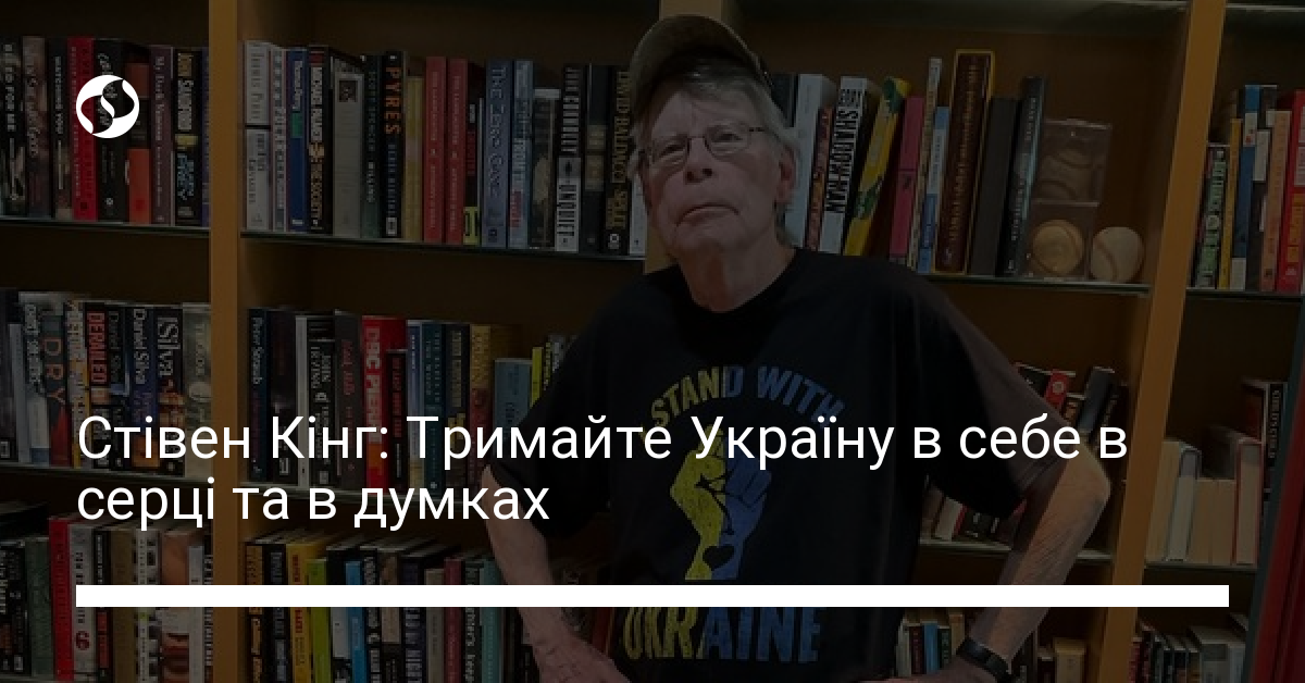 Стівен Кінг: Нові Заяви Про Трампа Та Маска Стівен Кінг: Нові Заяви Про Трампа Та Маска